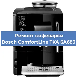 Замена термостата на кофемашине Bosch ComfortLine TKA 6A683 в Красноярске